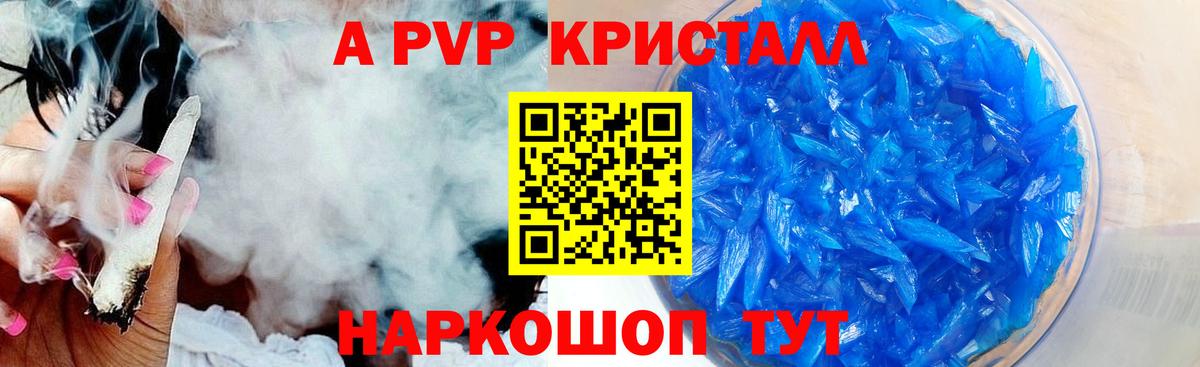 APVP мука  APVP кристаллы  Бугуруслан  APVP  Альфа ПВП крисы CK  Вход с VPN 