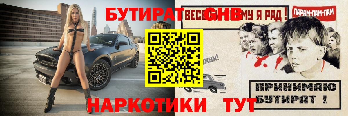 Бугуруслан  БУТИРАТ BDO 33%  Вход с VPN 