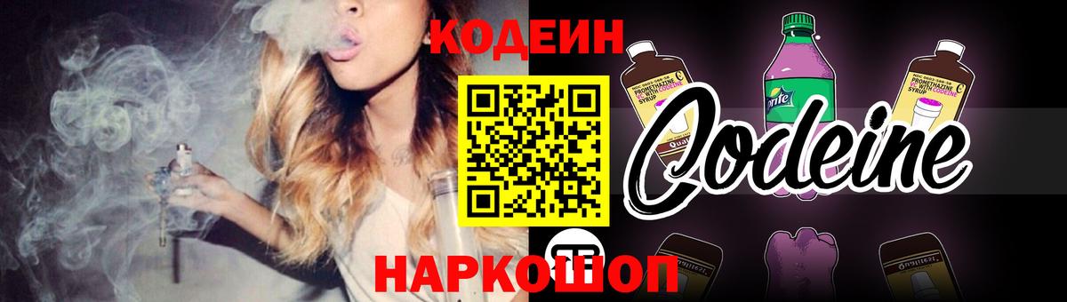 Codein напиток Lean (лин)  Вход с VPN  Бугуруслан  Codein напиток Lean (лин) 