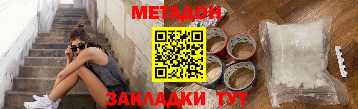 МЕТАДОН methadone Бугуруслан