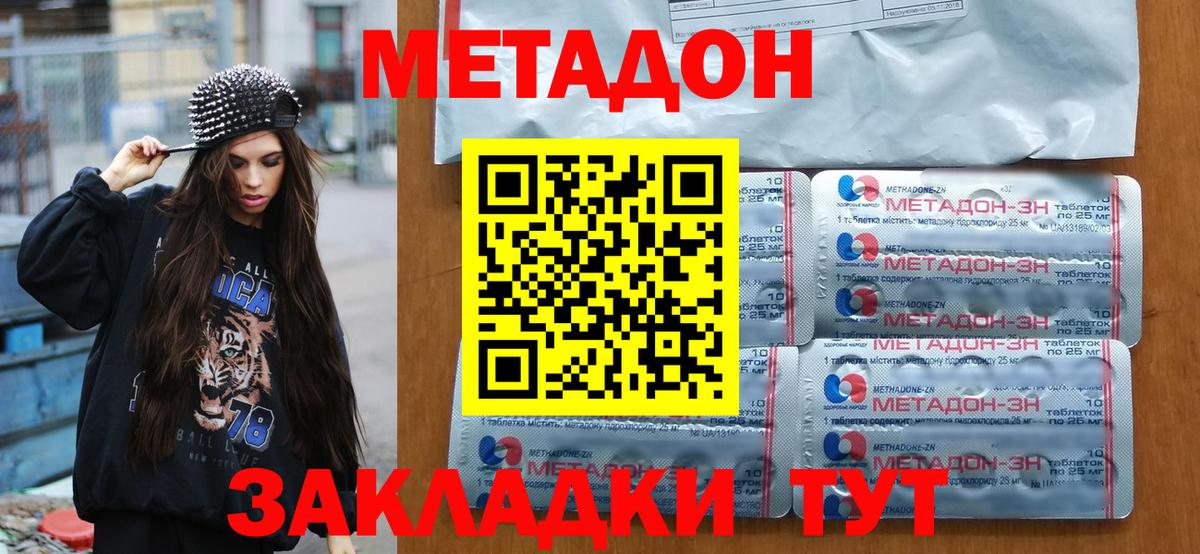 МЕТАДОН кристалл  Метадон кристалл  Бугуруслан  блэк спрут зеркало  Вход с VPN 