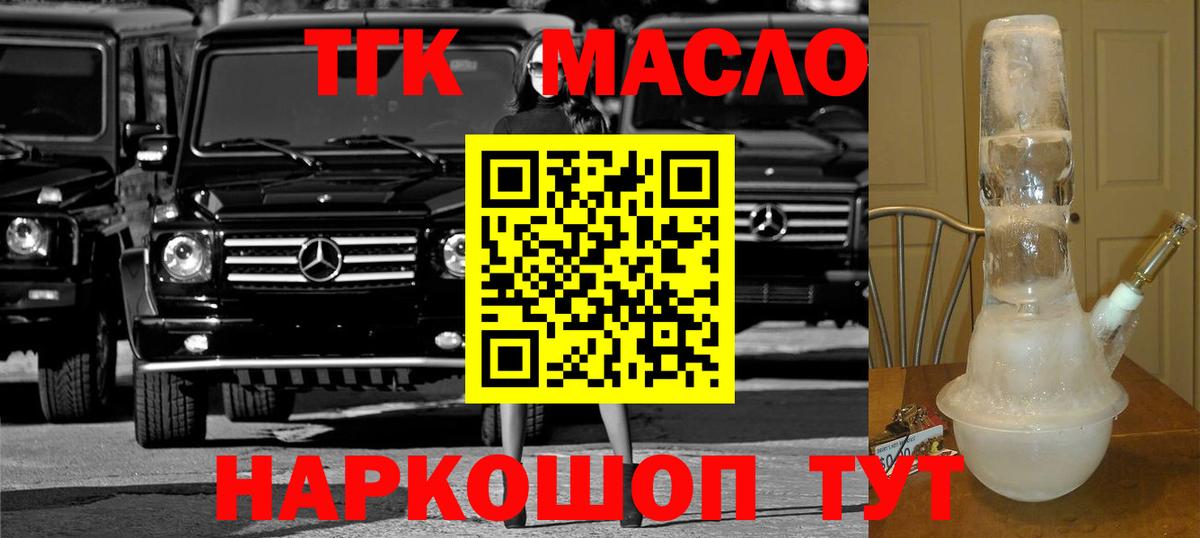 Дистиллят ТГК гашишное масло  Вход с VPN  купить  сайты  Бугуруслан  Дистиллят ТГК жижа 